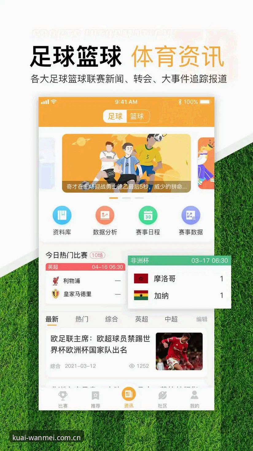 完美体育官方中文站下载入口全面解析：从赛事数据到实时盘口的效率革命